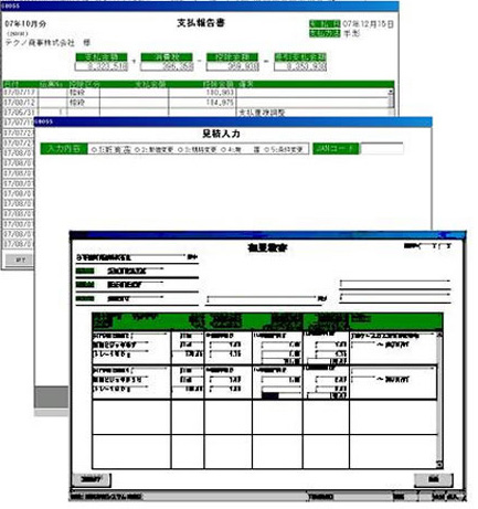 受CBOSS　発注業務関係画面イメージ