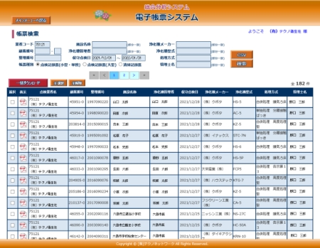 台帳電子帳票システム